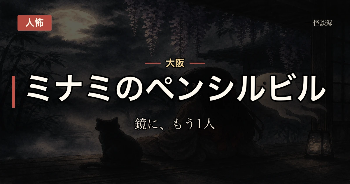 大阪に出張した時の話