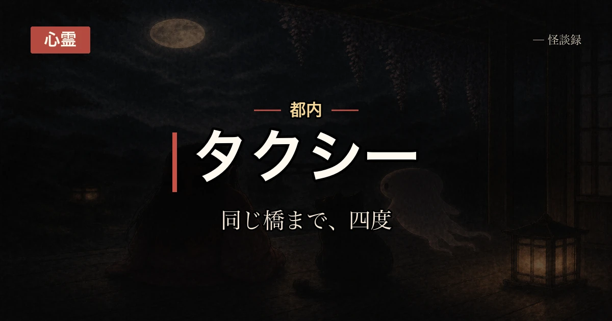 タクシーで何度も同じ客を乗せた話