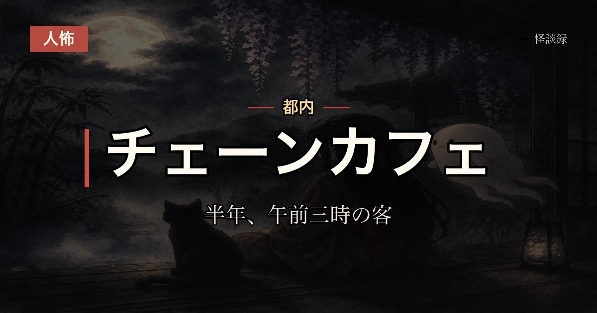 コンビニ夜勤で半年通ってきてた男の話