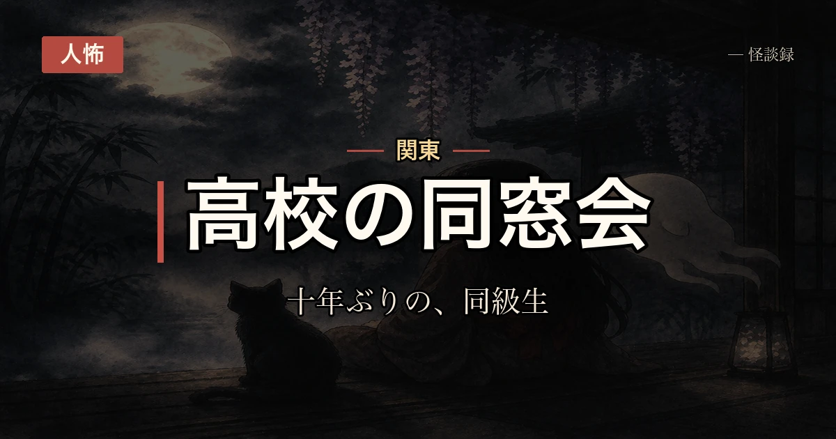 十年ぶりに会った同級生の話
