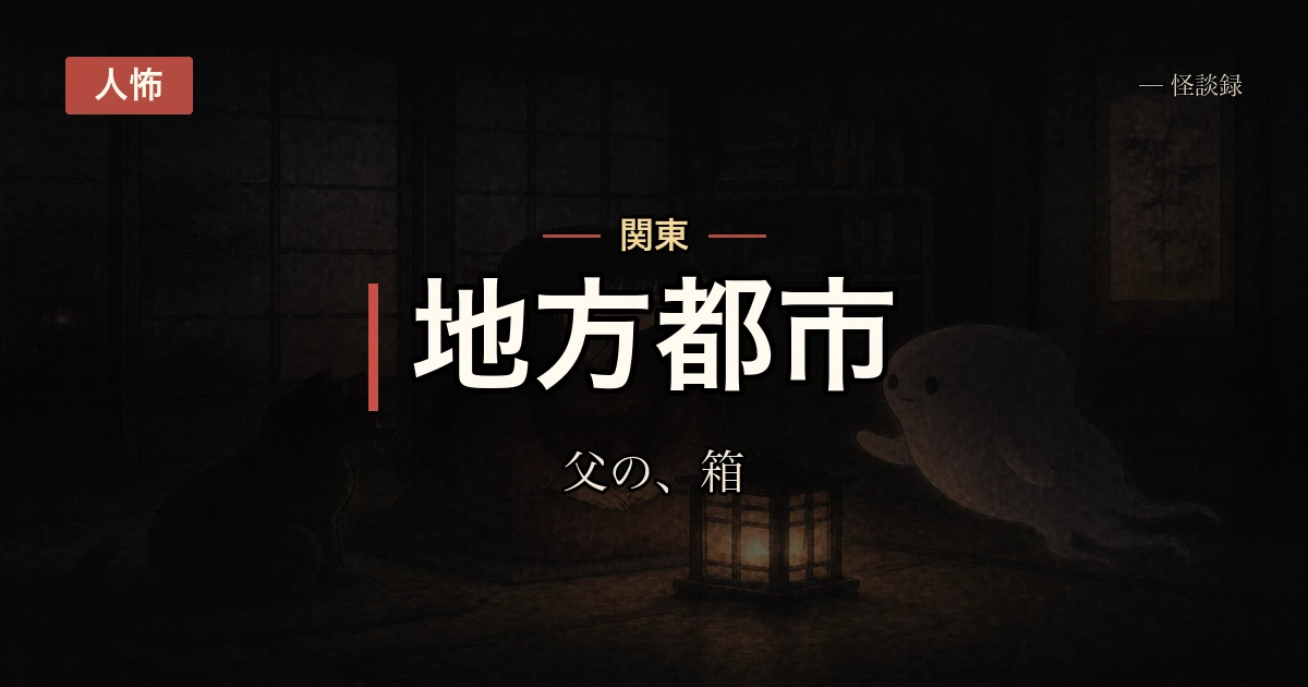 Aさんの記録・第1話：兄が遺した段ボール箱と、夜明けの電話