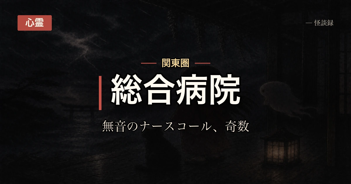 四階の、ナースコールの話
