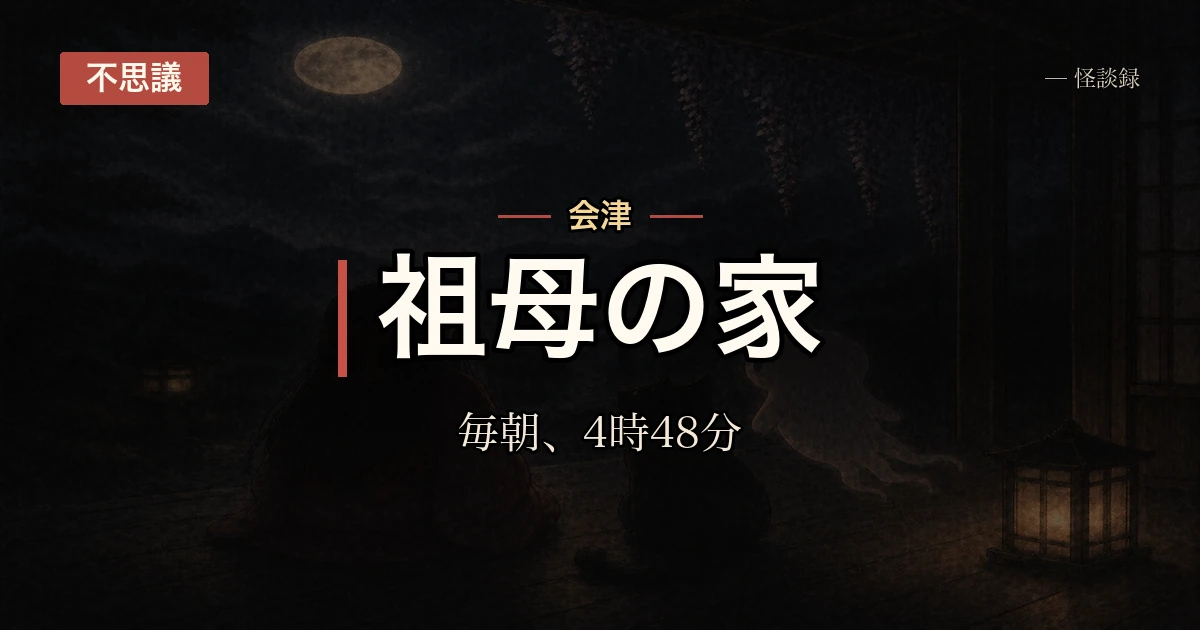 祖母の家の柱時計が、毎朝決まって同じ時刻で止まっていた話