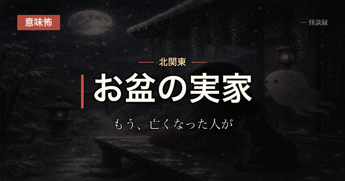 お盆に久しぶりに親戚と会った話