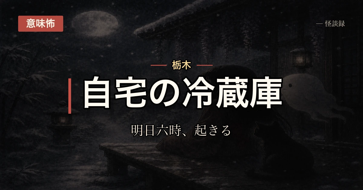 冷蔵庫の卵パックに、家族の誰も書いた覚えがない付箋が貼られていた話