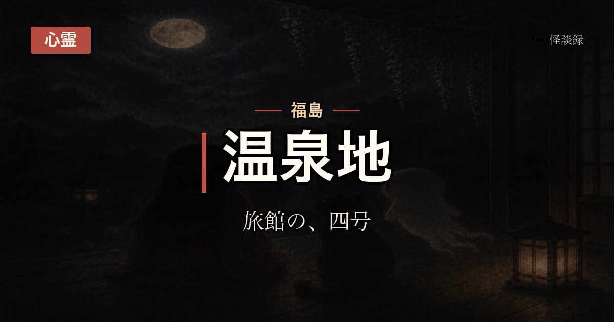 東北の古い旅館に泊まった話
