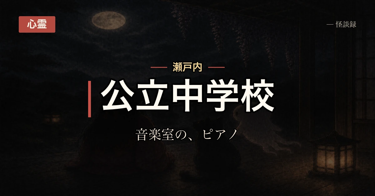 赴任先の中学校の音楽室の話