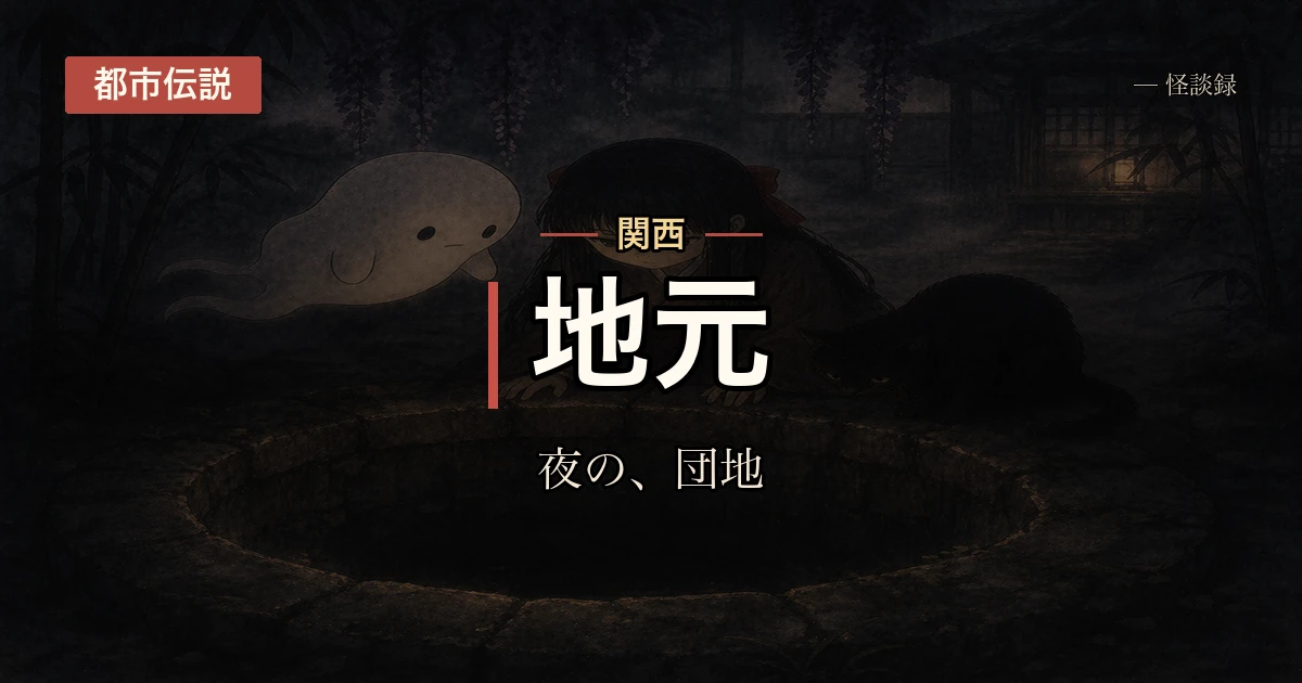 中学の頃、地元で流行ってた噂の話