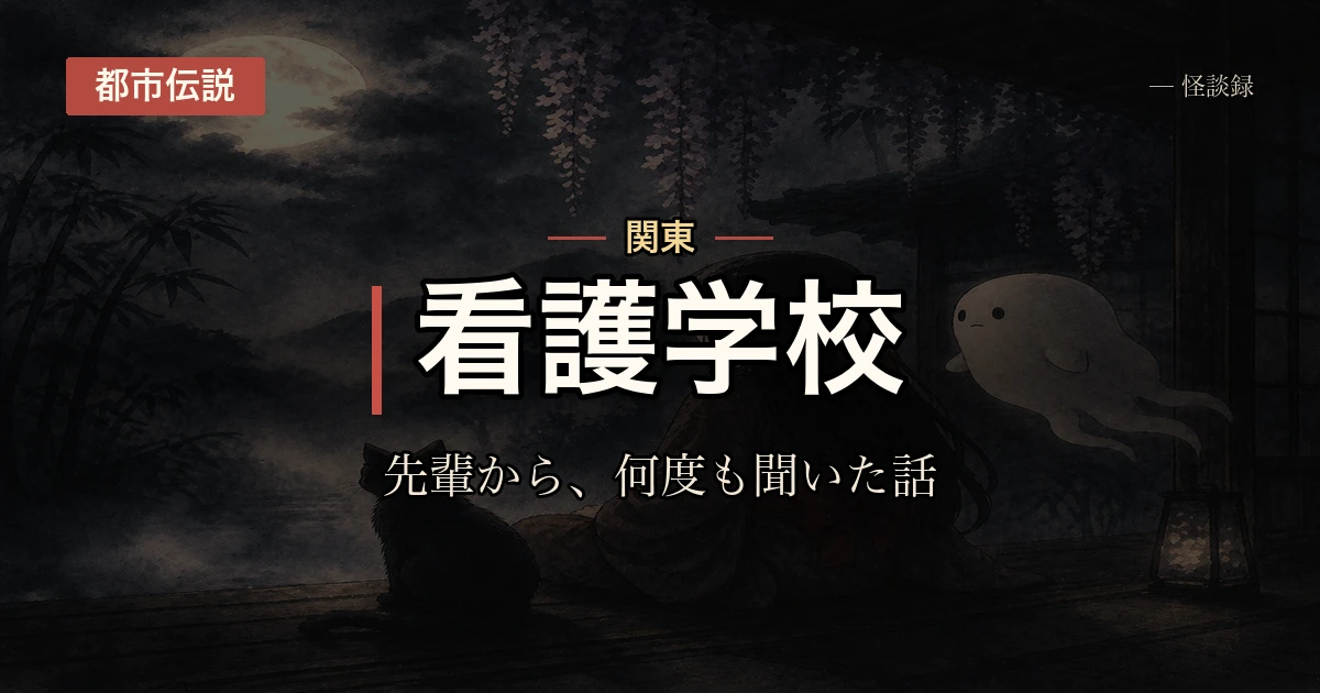 看護学校で先輩から聞いてた話